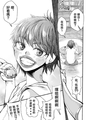 [なのかえいち(みゆみゆ。)] ボーイッシュ幼馴染がギャル化してから勃起が止まらない！ [中国翻訳]_041_40
