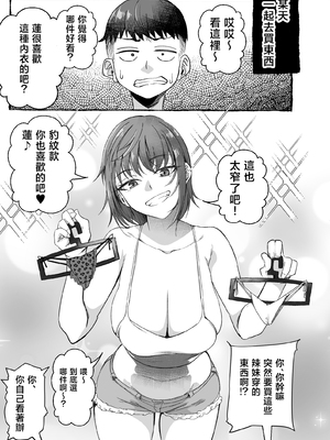 [なのかえいち(みゆみゆ。)] ボーイッシュ幼馴染がギャル化してから勃起が止まらない！ [中国翻訳]_043_42
