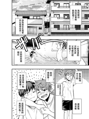 [なのかえいち(みゆみゆ。)] ボーイッシュ幼馴染がギャル化してから勃起が止まらない！ [中国翻訳]_049_48