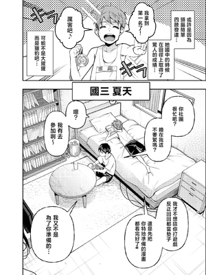 [なのかえいち(みゆみゆ。)] ボーイッシュ幼馴染がギャル化してから勃起が止まらない！ [中国翻訳]_050_49