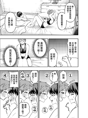[なのかえいち(みゆみゆ。)] ボーイッシュ幼馴染がギャル化してから勃起が止まらない！ [中国翻訳]_052_51