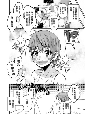 [なのかえいち(みゆみゆ。)] ボーイッシュ幼馴染がギャル化してから勃起が止まらない！ [中国翻訳]_053_52
