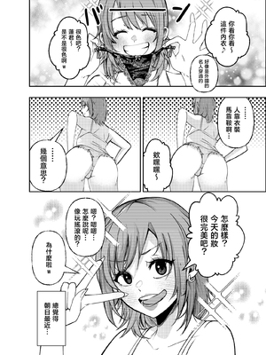 [なのかえいち(みゆみゆ。)] ボーイッシュ幼馴染がギャル化してから勃起が止まらない！ [中国翻訳]_055_54