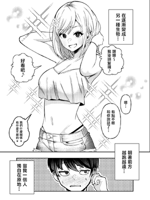 [なのかえいち(みゆみゆ。)] ボーイッシュ幼馴染がギャル化してから勃起が止まらない！ [中国翻訳]_056_55