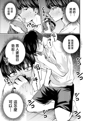 [なのかえいち(みゆみゆ。)] ボーイッシュ幼馴染がギャル化してから勃起が止まらない！ [中国翻訳]_060_59