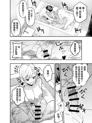 [なのかえいち(みゆみゆ。)] ボーイッシュ幼馴染がギャル化してから勃起が止まらない！ [中国翻訳]_067_66