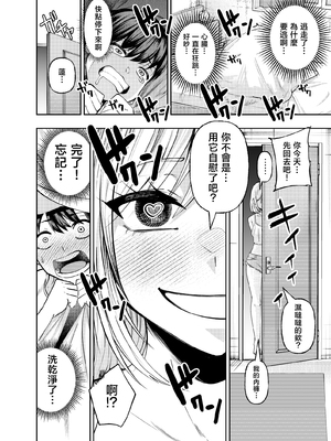 [なのかえいち(みゆみゆ。)] ボーイッシュ幼馴染がギャル化してから勃起が止まらない！ [中国翻訳]_071_70