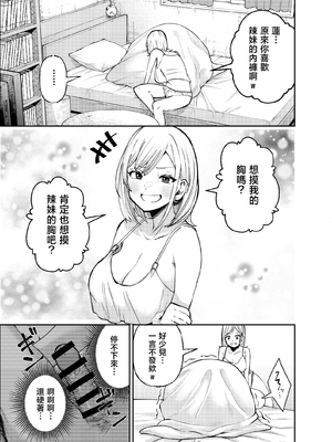 [なのかえいち(みゆみゆ。)] ボーイッシュ幼馴染がギャル化してから勃起が止まらない！ [中国翻訳]_072_71