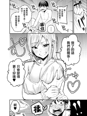 [なのかえいち(みゆみゆ。)] ボーイッシュ幼馴染がギャル化してから勃起が止まらない！ [中国翻訳]_073_72