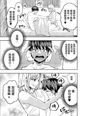 [なのかえいち(みゆみゆ。)] ボーイッシュ幼馴染がギャル化してから勃起が止まらない！ [中国翻訳]_074_73