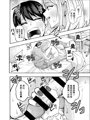[なのかえいち(みゆみゆ。)] ボーイッシュ幼馴染がギャル化してから勃起が止まらない！ [中国翻訳]_077_76