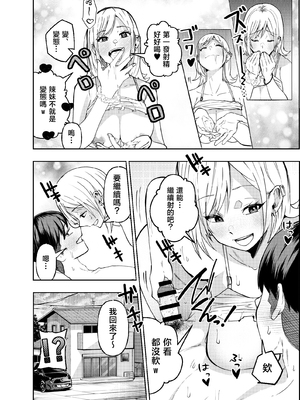[なのかえいち(みゆみゆ。)] ボーイッシュ幼馴染がギャル化してから勃起が止まらない！ [中国翻訳]_079_78