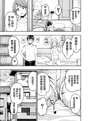 [なのかえいち(みゆみゆ。)] ボーイッシュ幼馴染がギャル化してから勃起が止まらない！ [中国翻訳]_080_79