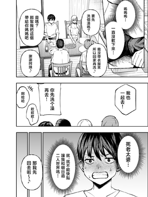[なのかえいち(みゆみゆ。)] ボーイッシュ幼馴染がギャル化してから勃起が止まらない！ [中国翻訳]_081_80