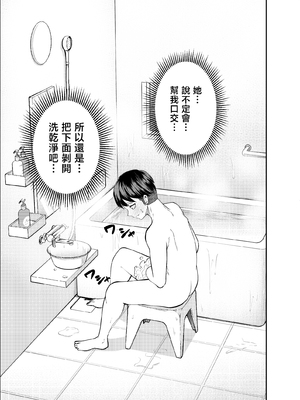 [なのかえいち(みゆみゆ。)] ボーイッシュ幼馴染がギャル化してから勃起が止まらない！ [中国翻訳]_082_81