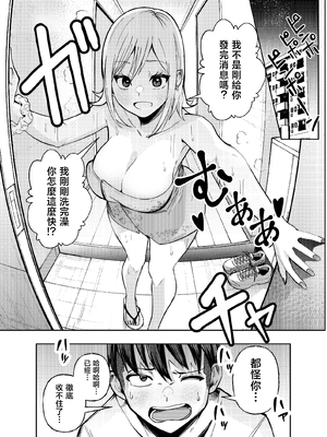 [なのかえいち(みゆみゆ。)] ボーイッシュ幼馴染がギャル化してから勃起が止まらない！ [中国翻訳]_084_83