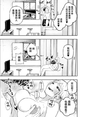 [なのかえいち(みゆみゆ。)] ボーイッシュ幼馴染がギャル化してから勃起が止まらない！ [中国翻訳]_088_87