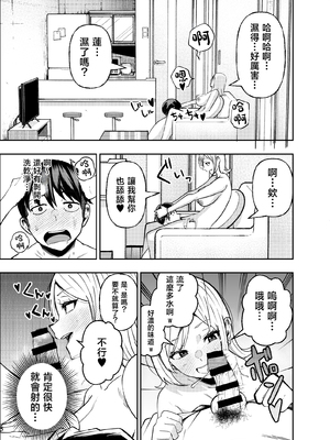 [なのかえいち(みゆみゆ。)] ボーイッシュ幼馴染がギャル化してから勃起が止まらない！ [中国翻訳]_090_89
