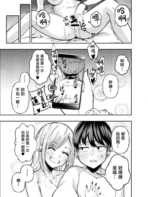 [なのかえいち(みゆみゆ。)] ボーイッシュ幼馴染がギャル化してから勃起が止まらない！ [中国翻訳]_102_101