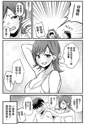 [なのかえいち(みゆみゆ。)] ボーイッシュ幼馴染がギャル化してから勃起が止まらない！ [中国翻訳]_105_104