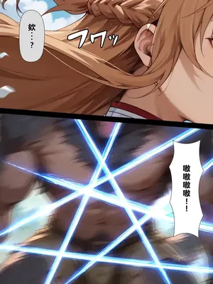 [繁中機翻Rem59420jp校正] [こっとろん] スキル絶対君主でアスナを犯し尽くす！_00006