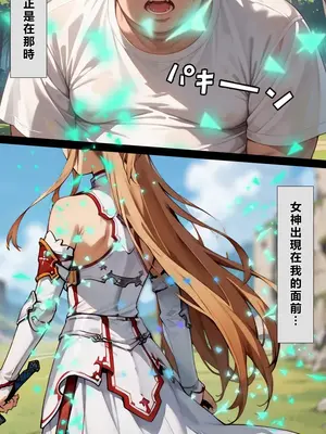 [繁中機翻Rem59420jp校正] [こっとろん] スキル絶対君主でアスナを犯し尽くす！_00007