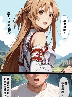 [繁中機翻Rem59420jp校正] [こっとろん] スキル絶対君主でアスナを犯し尽くす！_00008