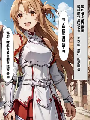 [繁中機翻Rem59420jp校正] [こっとろん] スキル絶対君主でアスナを犯し尽くす！_00009