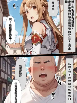 [繁中機翻Rem59420jp校正] [こっとろん] スキル絶対君主でアスナを犯し尽くす！_00011