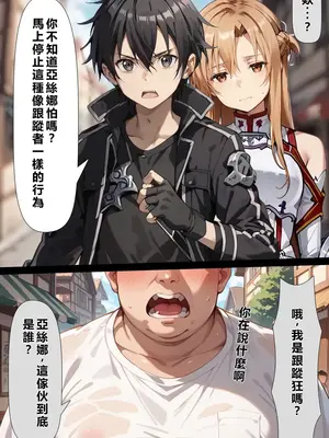 [繁中機翻Rem59420jp校正] [こっとろん] スキル絶対君主でアスナを犯し尽くす！_00012