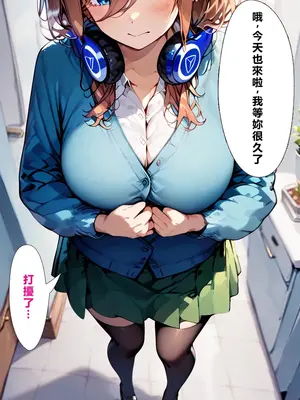 [繁中機翻Rem59420jp校正] [こっとろん] 五等分の種付けおじさん 中◯三玖編_00005