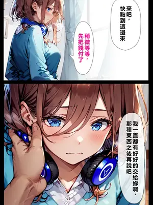[繁中機翻Rem59420jp校正] [こっとろん] 五等分の種付けおじさん 中◯三玖編_00006