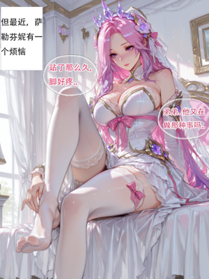 [xinye101]萨勒芬妮的烦恼 [AI Generated]_005