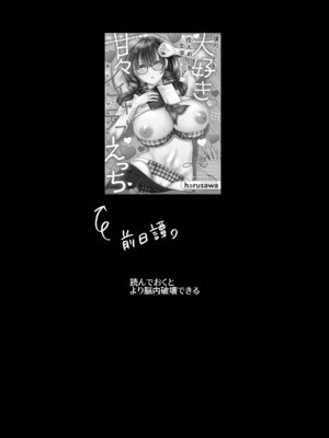 [catastrophe. (ハルサワ)] 僕のことを大好きな文学彼女が NTRセフレにイキ堕とされるまで [DL版]_04_uxyu