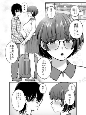 [catastrophe. (ハルサワ)] 僕のことを大好きな文学彼女が NTRセフレにイキ堕とされるまで [DL版]_08_qlpi