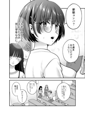 [catastrophe. (ハルサワ)] 僕のことを大好きな文学彼女が NTRセフレにイキ堕とされるまで [DL版]_12_uvan
