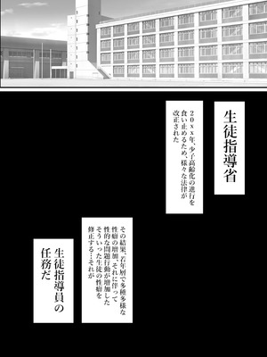 [てろめろぬる (moNmomo)] 性徒指導の秘録〜少女たちが隠していた欲求と快楽_02_spmb