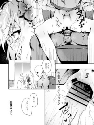 [タイガー212(Wittmann)] 読書だけじゃなく、実践も大事(ブルーアーカイブ) [DL版]_11_tryi