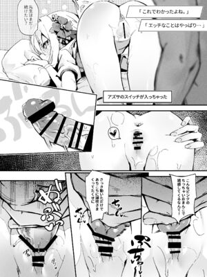 [タイガー212(Wittmann)] 読書だけじゃなく、実践も大事(ブルーアーカイブ) [DL版]_13_bghm
