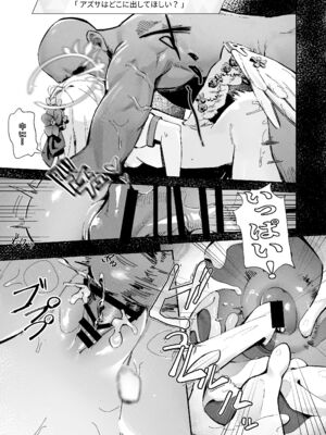 [タイガー212(Wittmann)] 読書だけじゃなく、実践も大事(ブルーアーカイブ) [DL版]_18_sfta