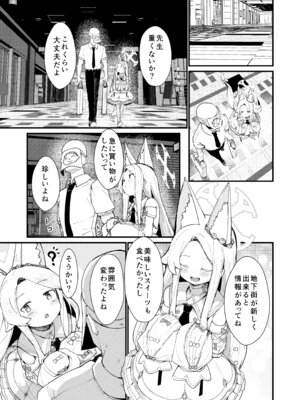 [ノアの方舟 (ノア)] 本当の私 (ブルーアーカイブ) [DL版]_04_yklb