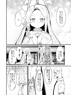 [ノアの方舟 (ノア)] 本当の私 (ブルーアーカイブ) [DL版]_05_kkvd