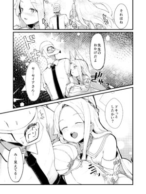 [ノアの方舟 (ノア)] 本当の私 (ブルーアーカイブ) [DL版]_06_iito