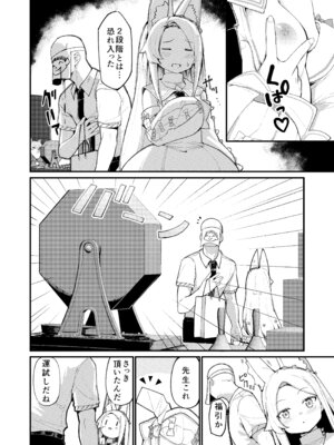 [ノアの方舟 (ノア)] 本当の私 (ブルーアーカイブ) [DL版]_07_mehs