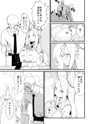 [ノアの方舟 (ノア)] 本当の私 (ブルーアーカイブ) [DL版]_08_fprn