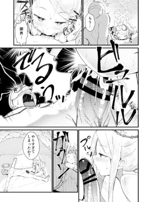 [ノアの方舟 (ノア)] 本当の私 (ブルーアーカイブ) [DL版]_24_vkap