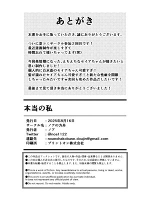 [ノアの方舟 (ノア)] 本当の私 (ブルーアーカイブ) [DL版]_29_qxiq