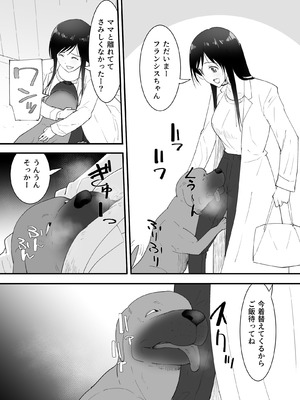 [フレイア] シンママと。ペットと。_07_taoo