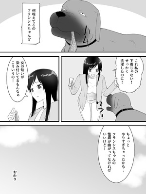 [フレイア] シンママと。ペットと。_41_yxly