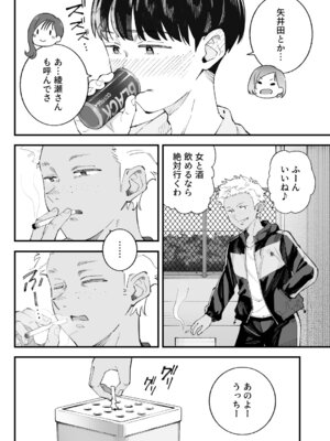 [亀山コーラ]僕とアイツとあの子と彼女。【BSS】_010_lyby